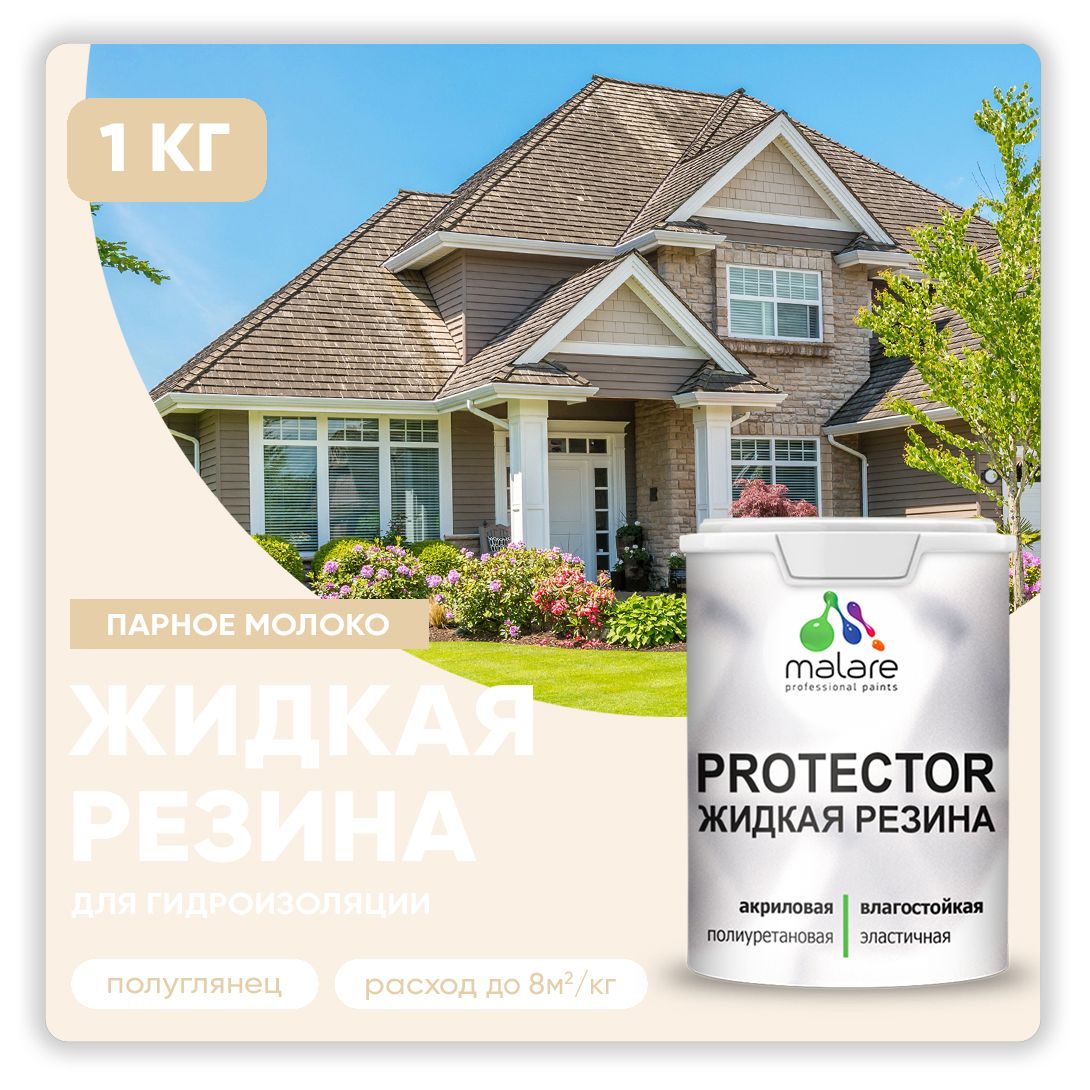 Латексная краска для гидроизоляции Malare PROTECTOR