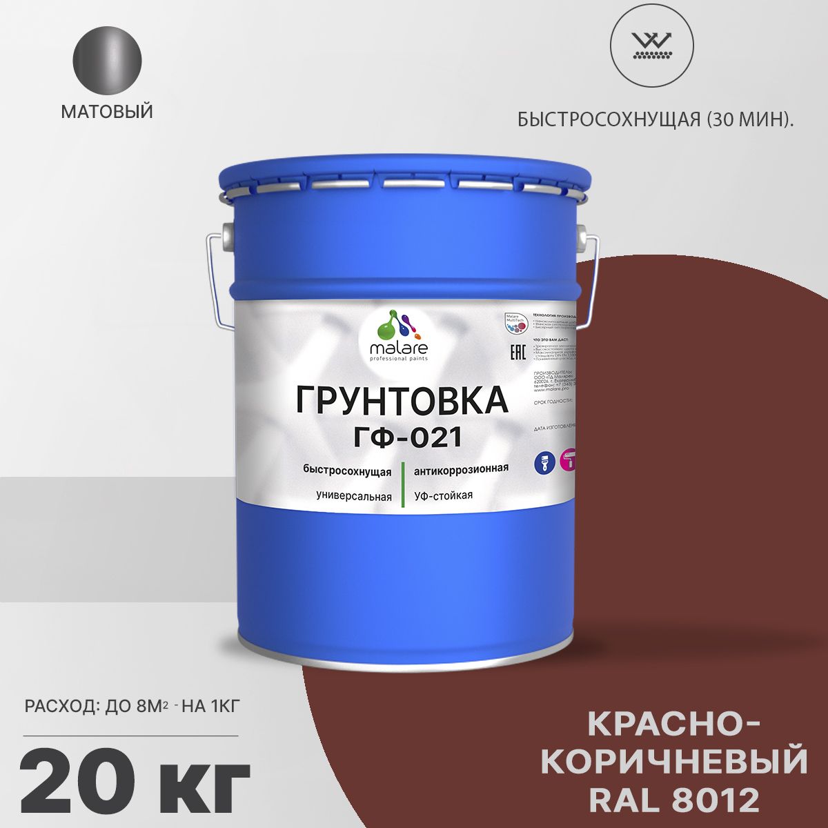 Акрил-уретановая универсальная грунтовка Malare ГФ-021