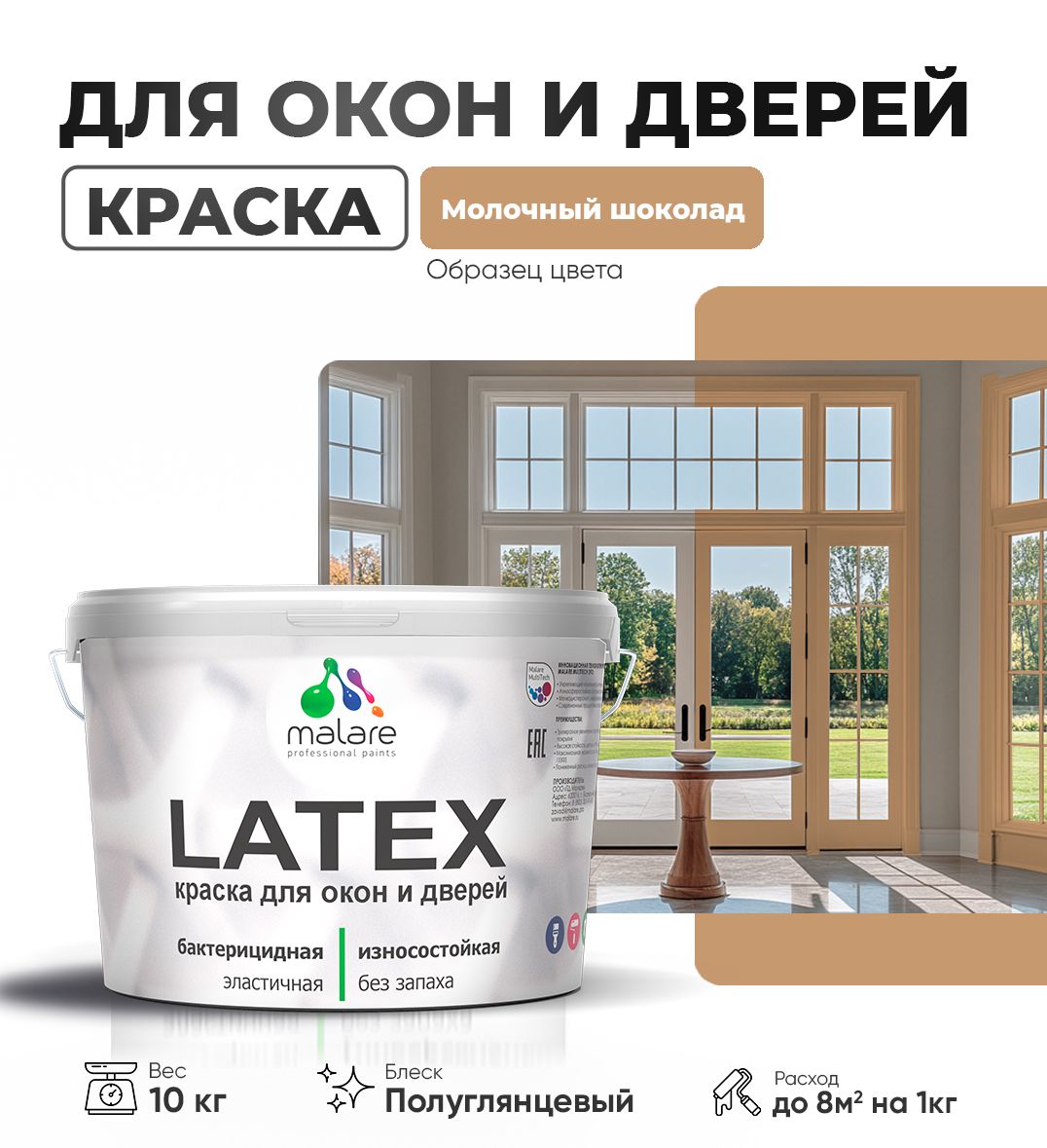 Латексная краска для окон и дверей Malare LATEX