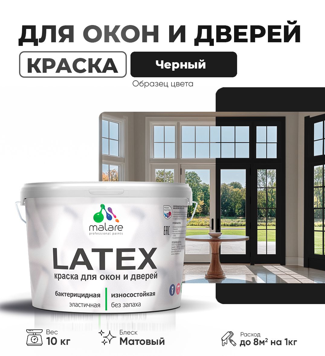 Акриловая краска для окон и дверей Malare LATEX