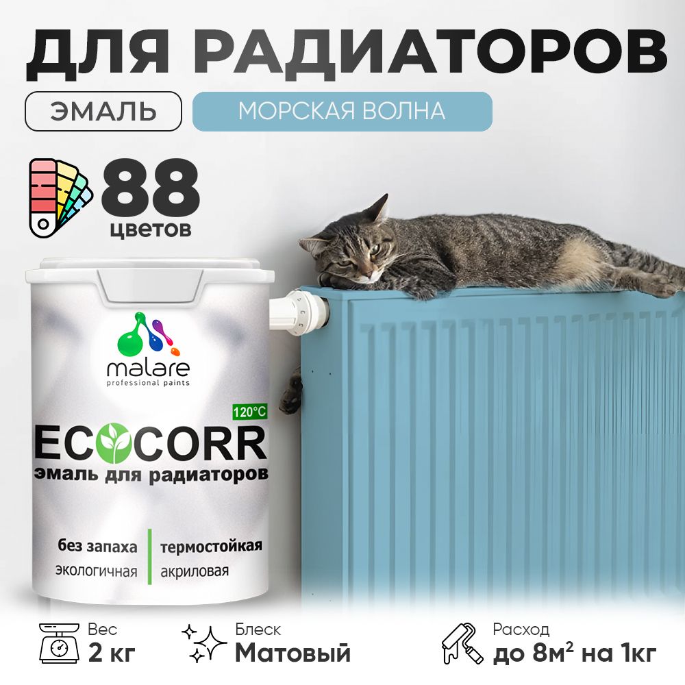 Акриловая эмаль для батарей и радиаторов Malare ECOCORR