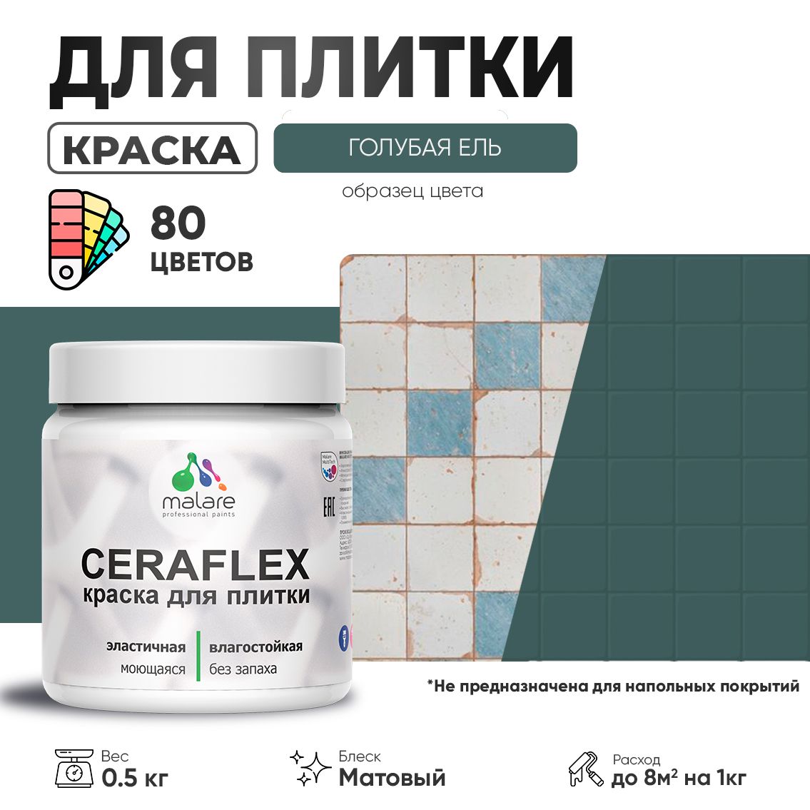 Акриловая краска для кафельной и керамической плитки Malare CERAFLEX