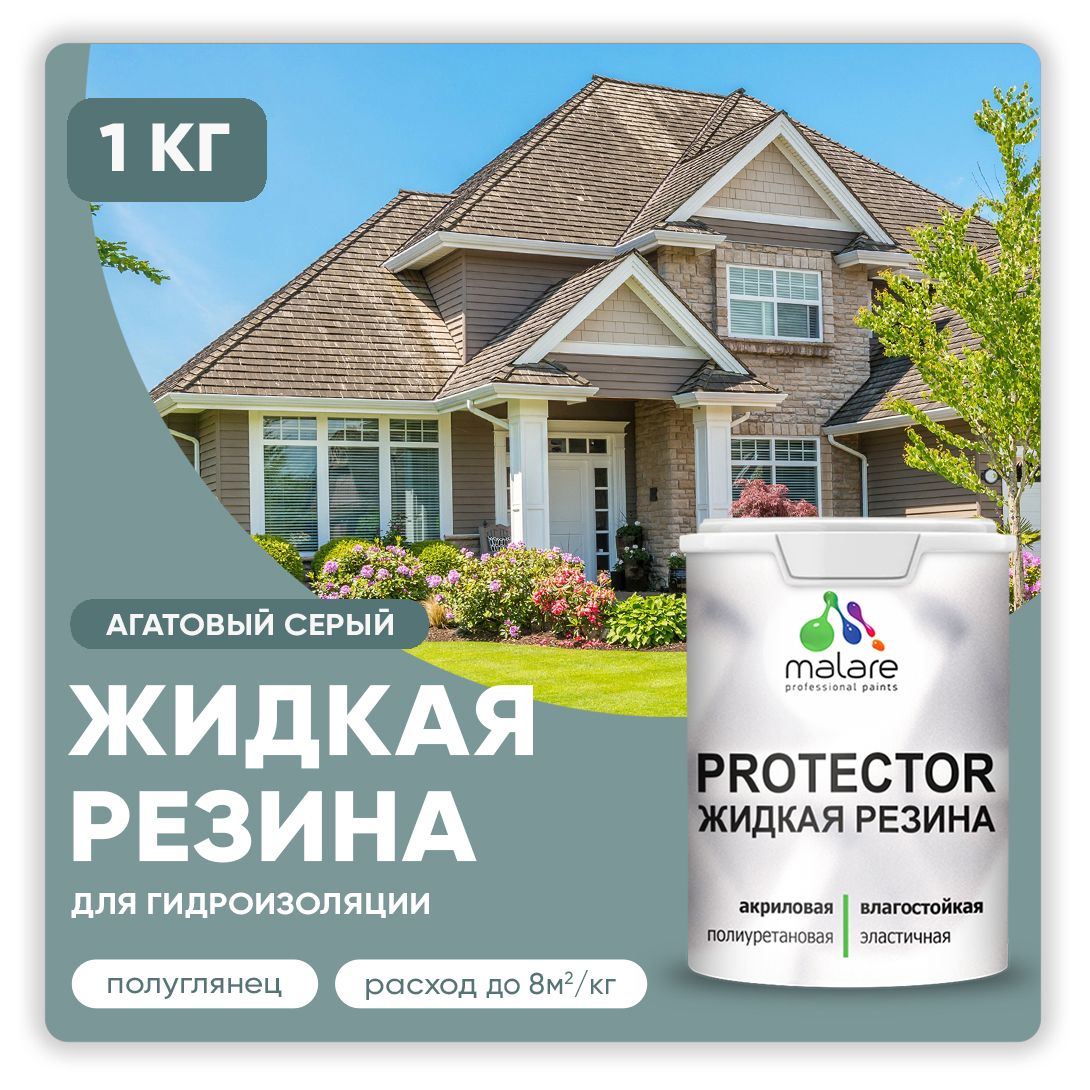 Латексная краска для гидроизоляции Malare PROTECTOR