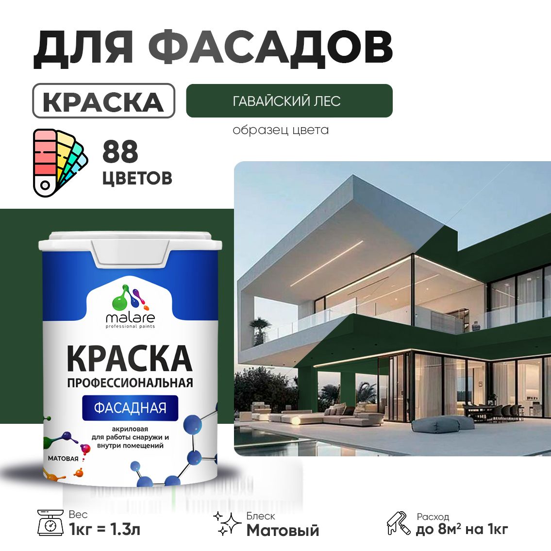 Акриловая фасадная профессиональная краска Malare