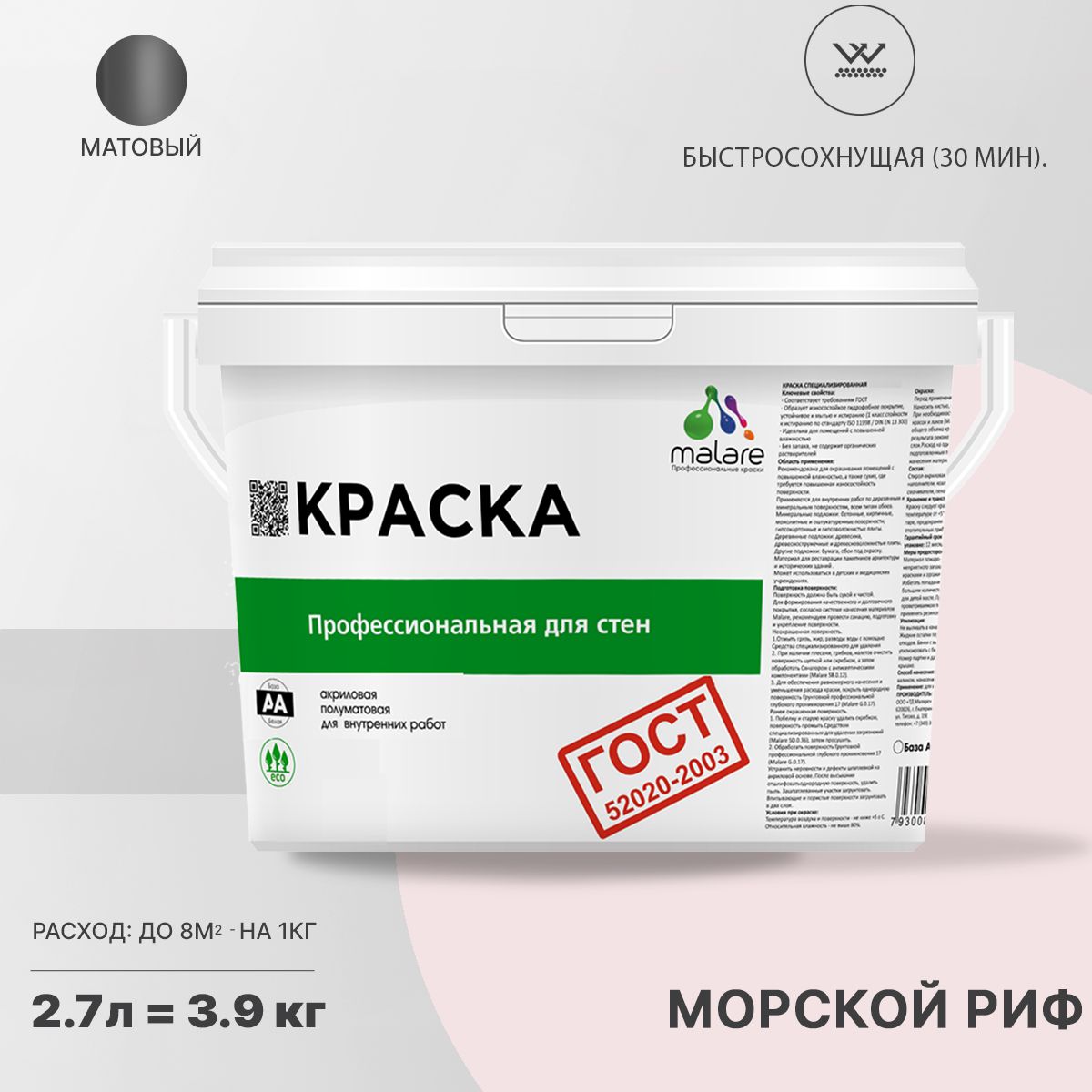 Акриловая краска для стен и потолков Malare ГОСТ