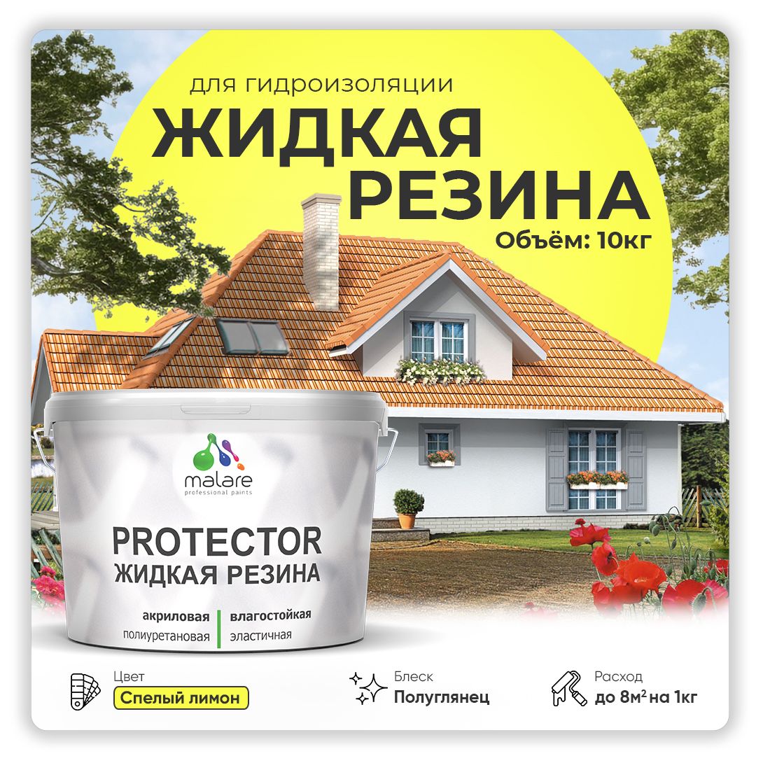 Латексная краска для гидроизоляции Malare PROTECTOR