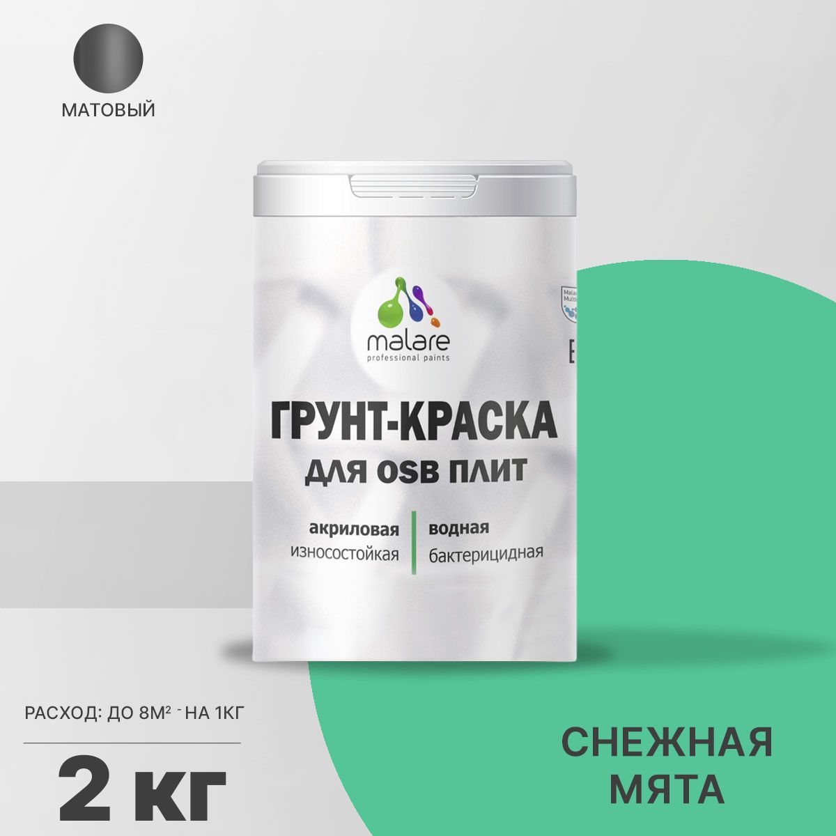 Акриловая краска для ОСБ плит и панелей Malare