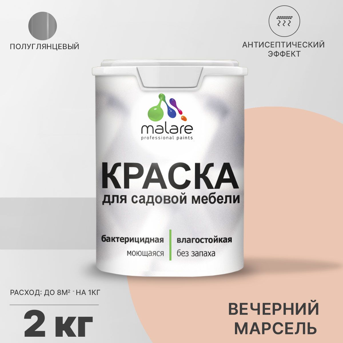 Латексная краска для садовой мебели Malare