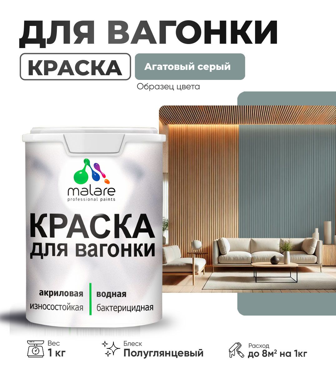 Латексная краска для вагонки Malare