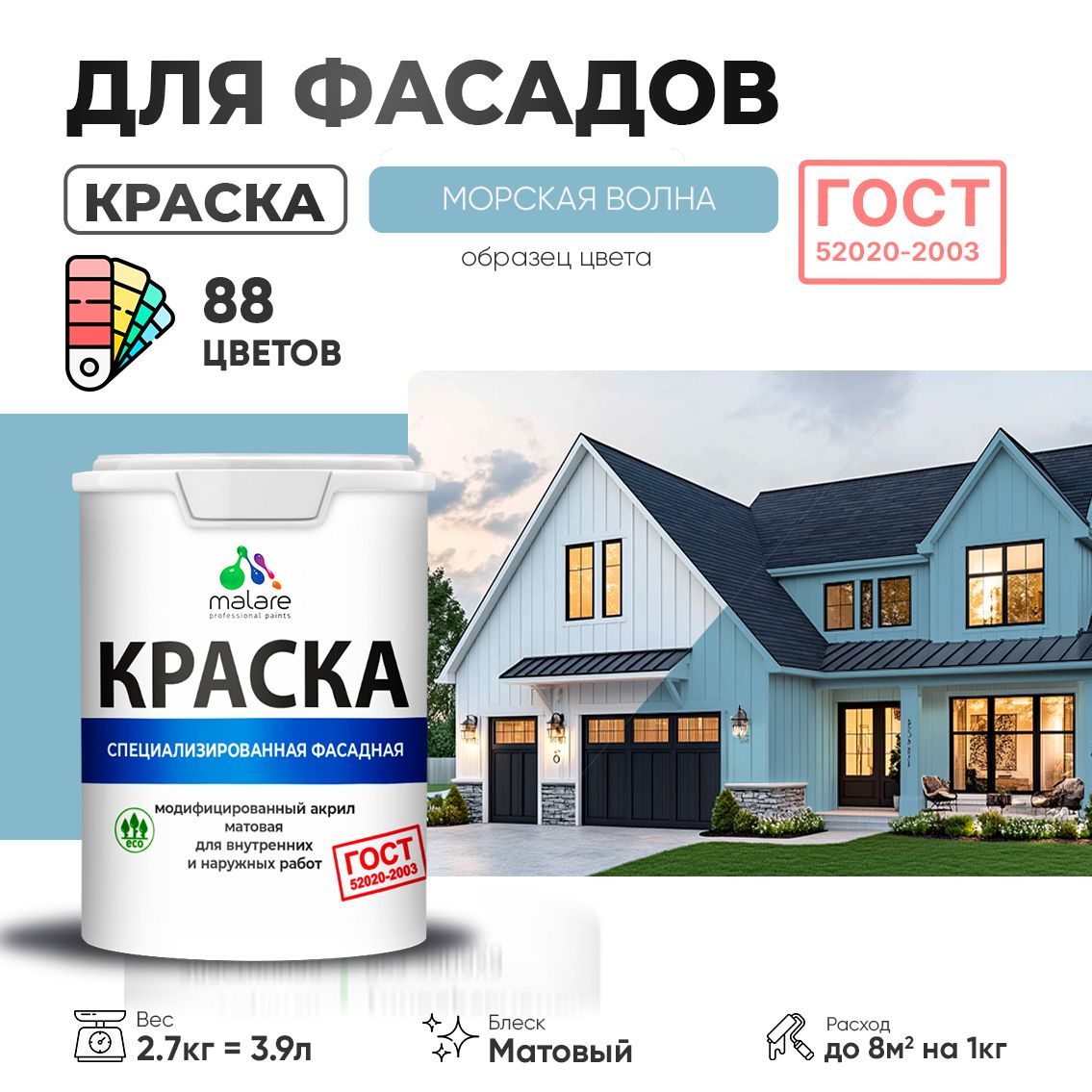 Акриловая фасадная краска Malare ГОСТ