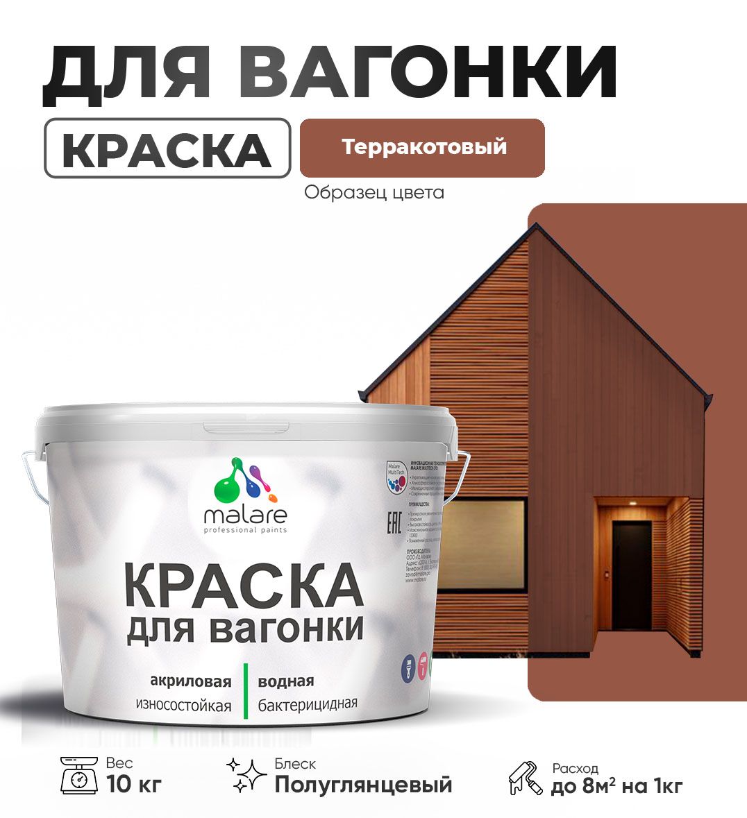 Латексная краска для вагонки Malare