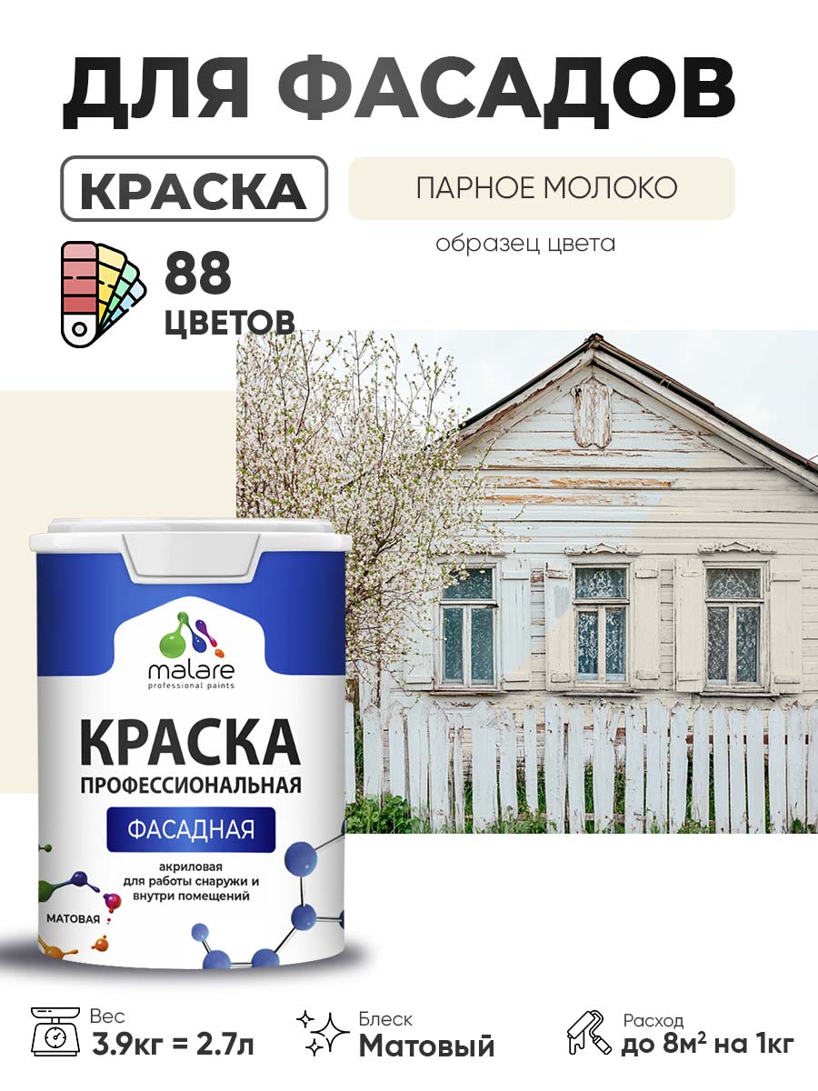 Акриловая фасадная профессиональная краска Malare