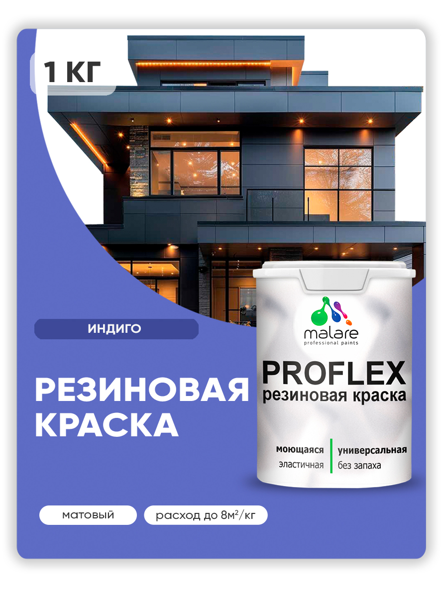 Акриловая универсальная краска Malare PROFLEX