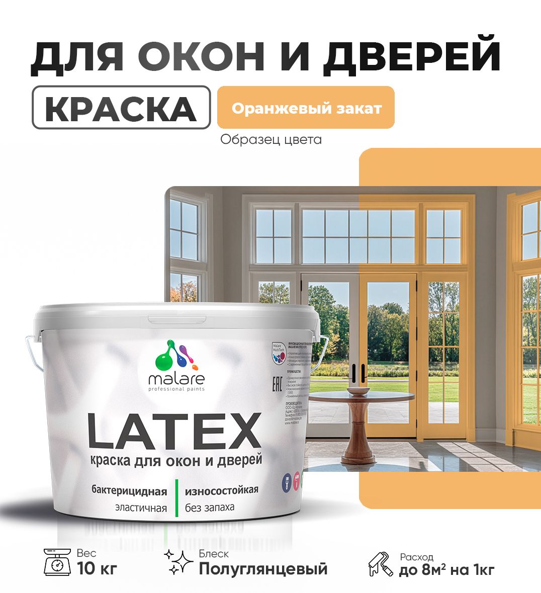 Латексная краска для окон и дверей Malare LATEX
