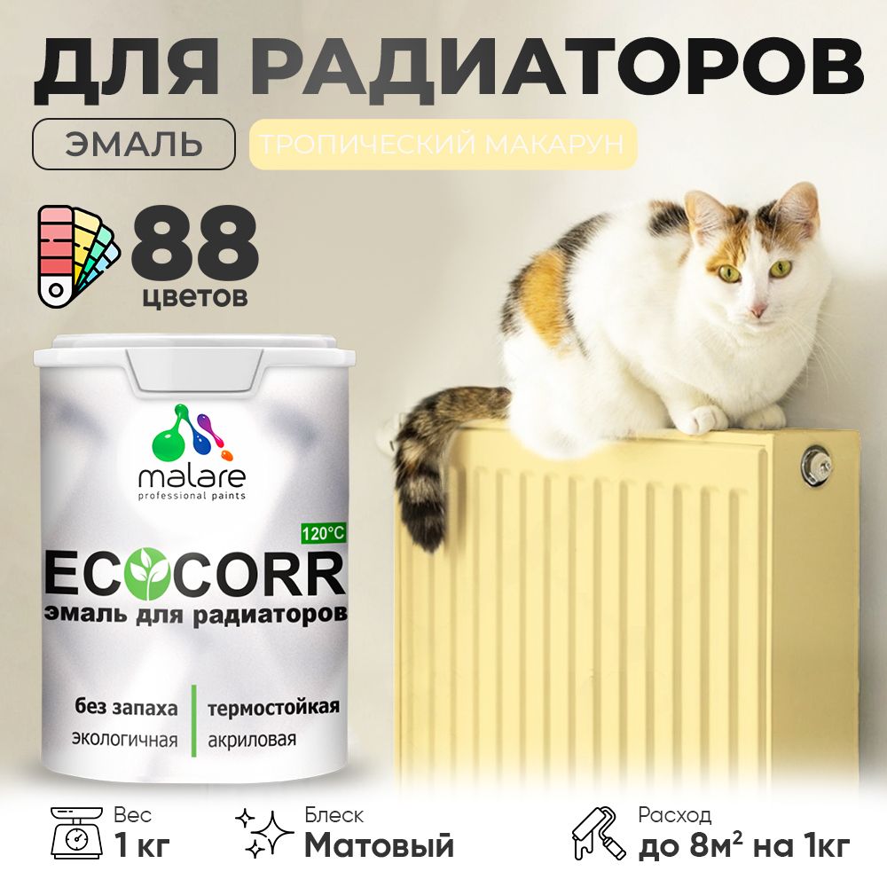Акриловая эмаль для батарей и радиаторов Malare ECOCORR