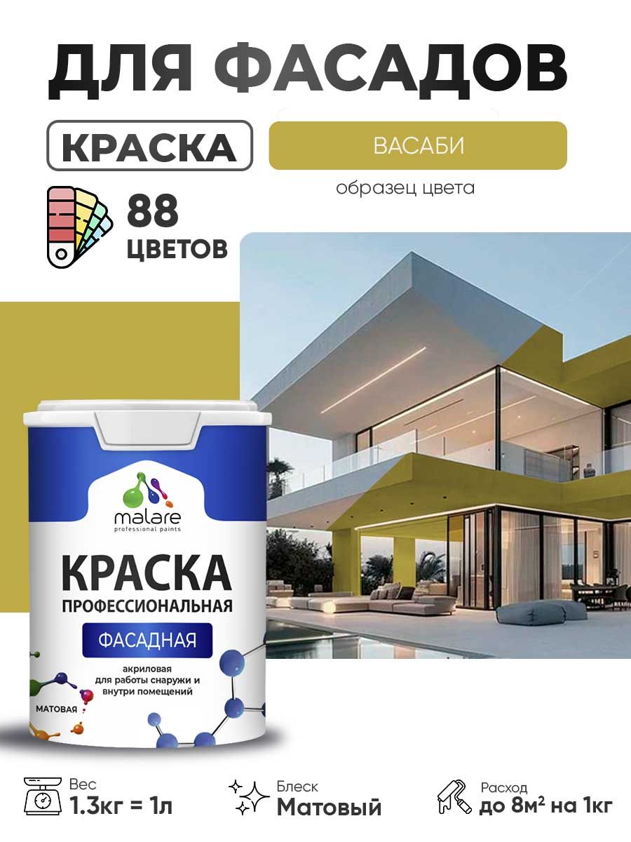Акриловая фасадная профессиональная краска Malare