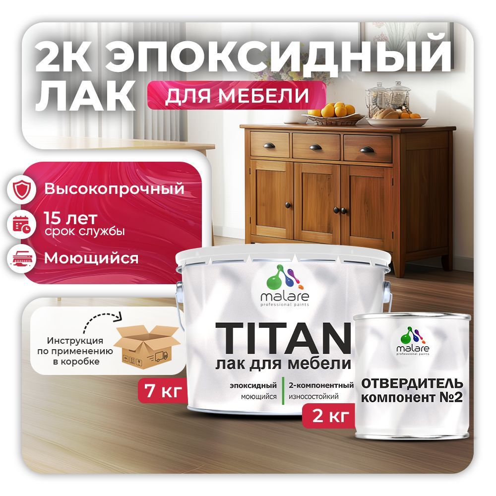 Эпоксидный лак для мебели Malare TITAN