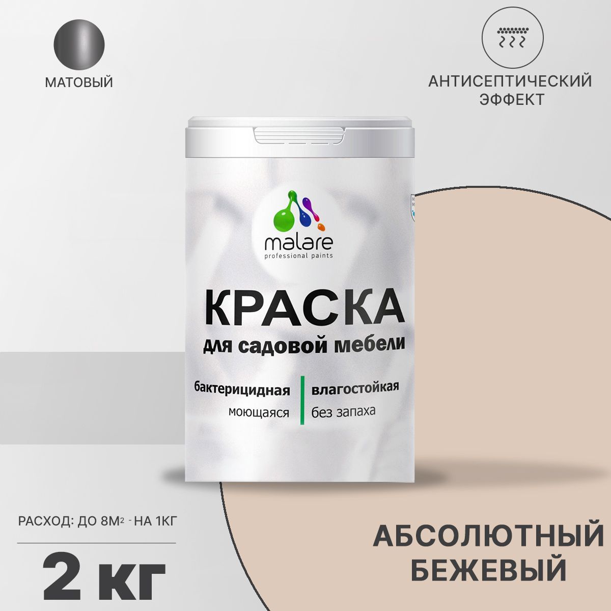 Акриловая краска для садовой мебели Malare