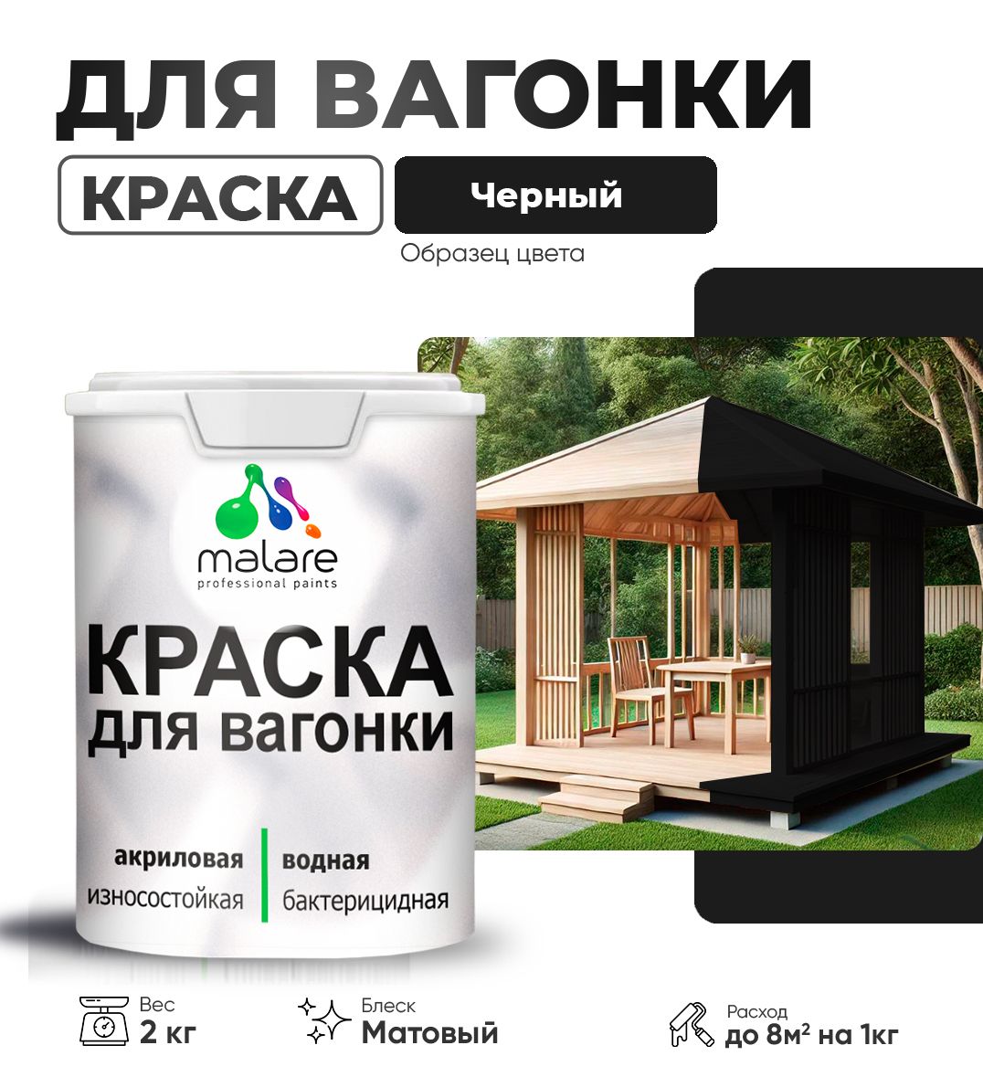 Акриловая краска для вагонки Malare