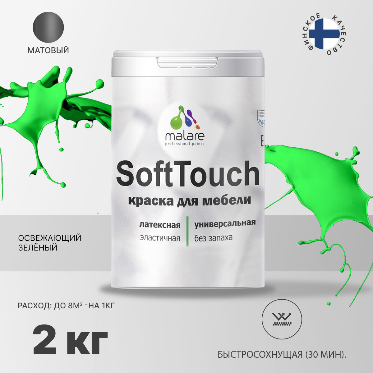 Латексная краска для мебели Malare SOFTTOUCH
