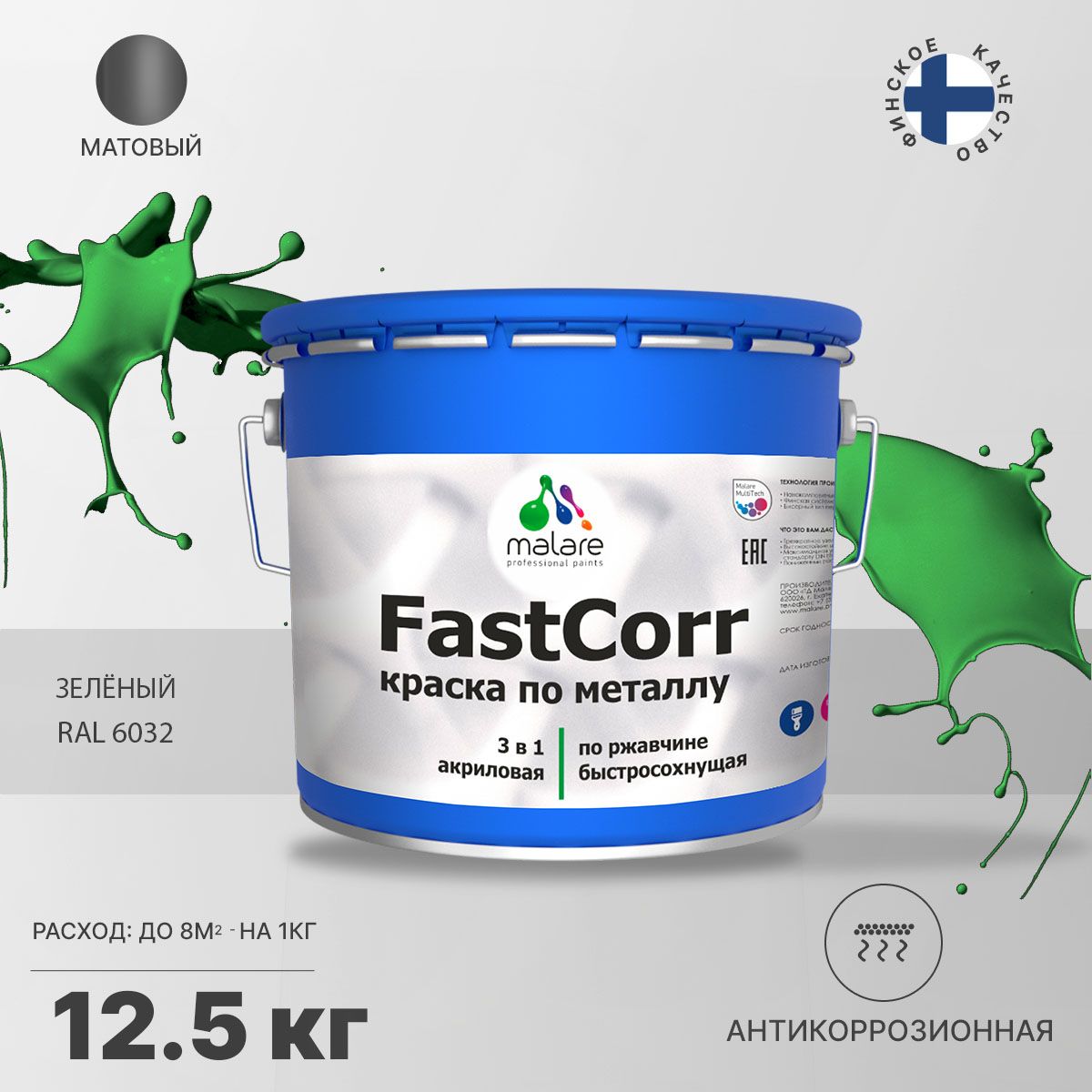 Акрилсополимерная краска 3 в 1 для металлических поверхностей Malare FASTCORR