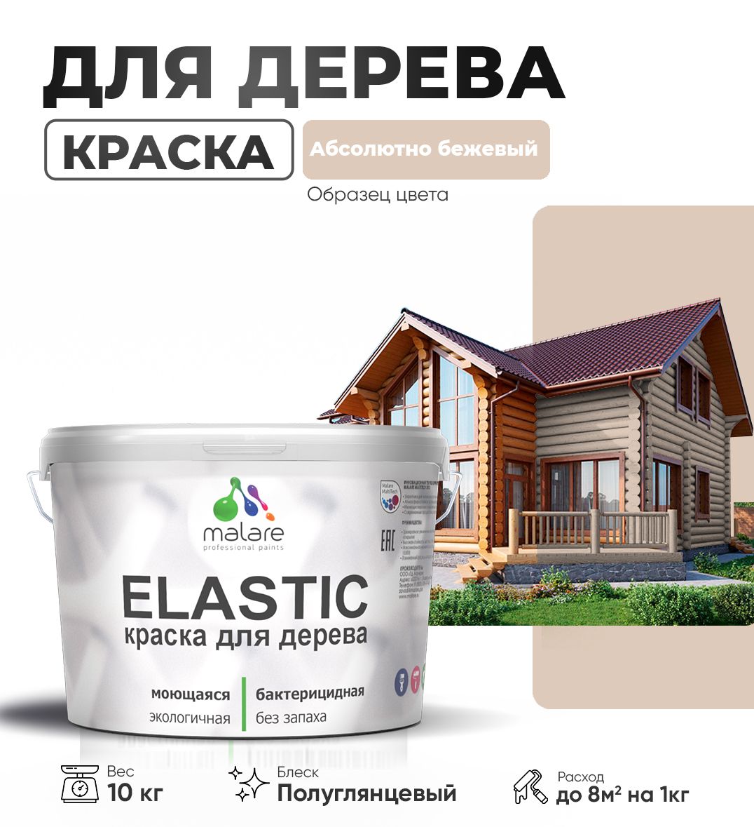 Акриловая краска для деревянных поверхностей Malare ELASTIC
