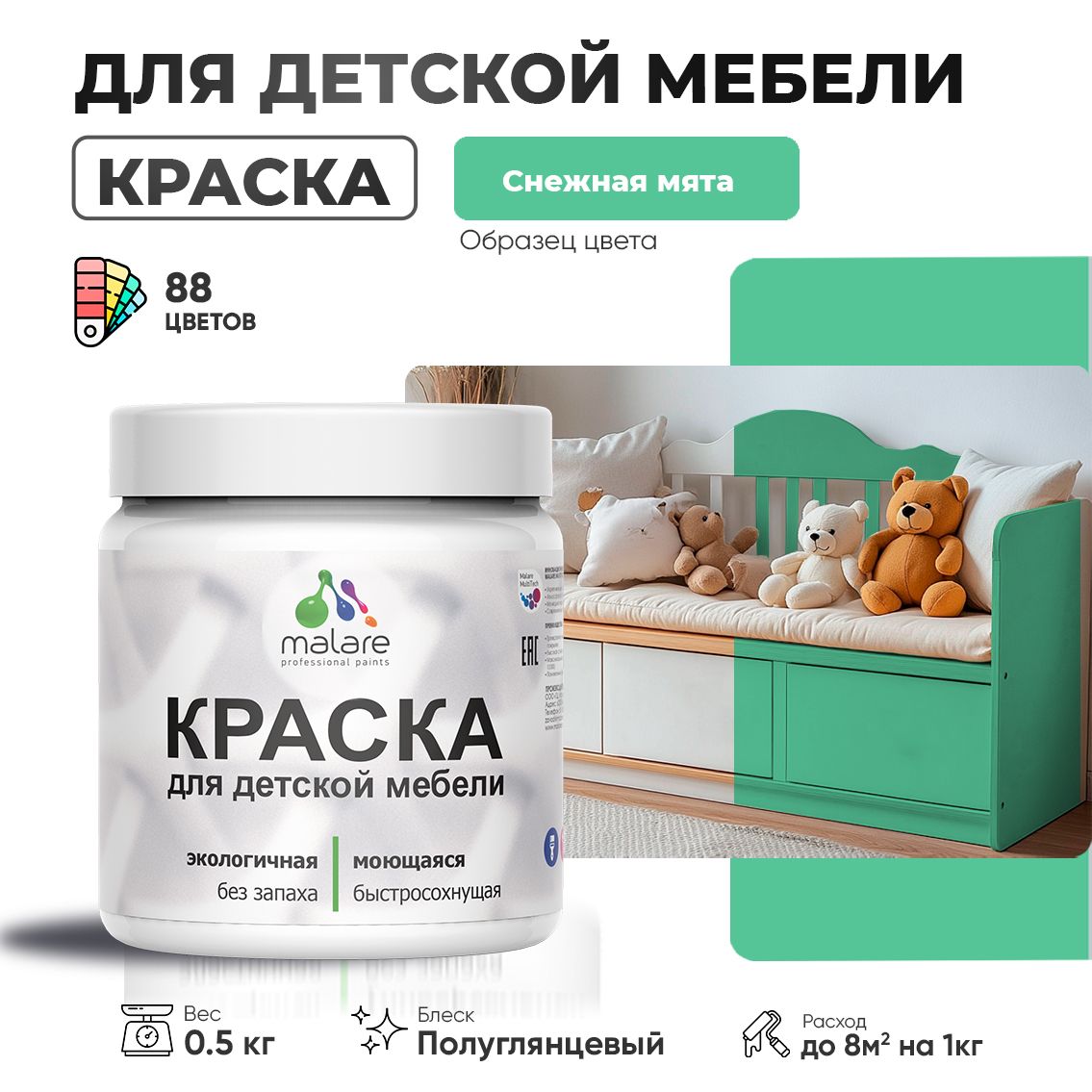 Латексная краска для детской мебели Malare