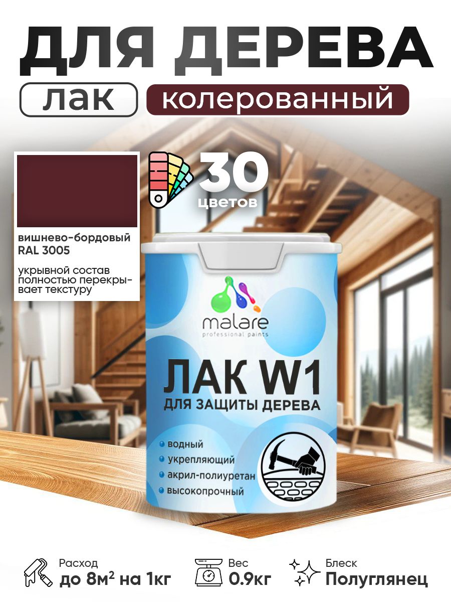 Акриловый водный колерованный лак для деревянных поверхностей Malare W1