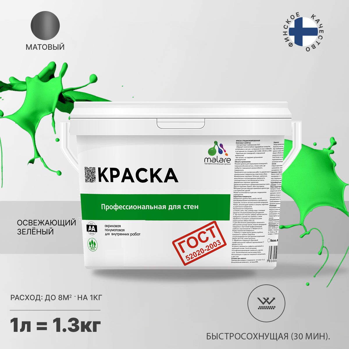 Акриловая краска для стен и потолков Malare ГОСТ