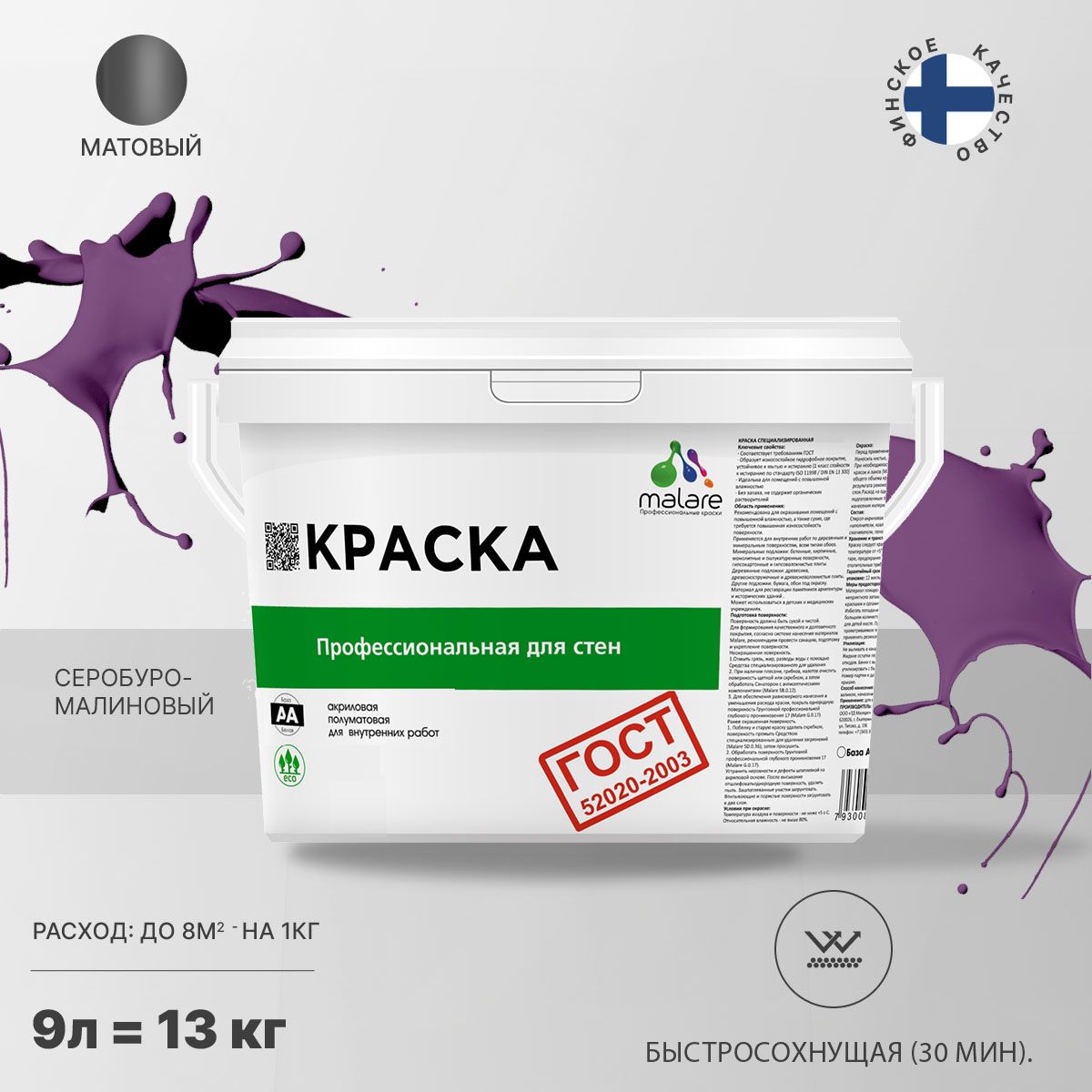 Акриловая краска для стен и потолков Malare ГОСТ