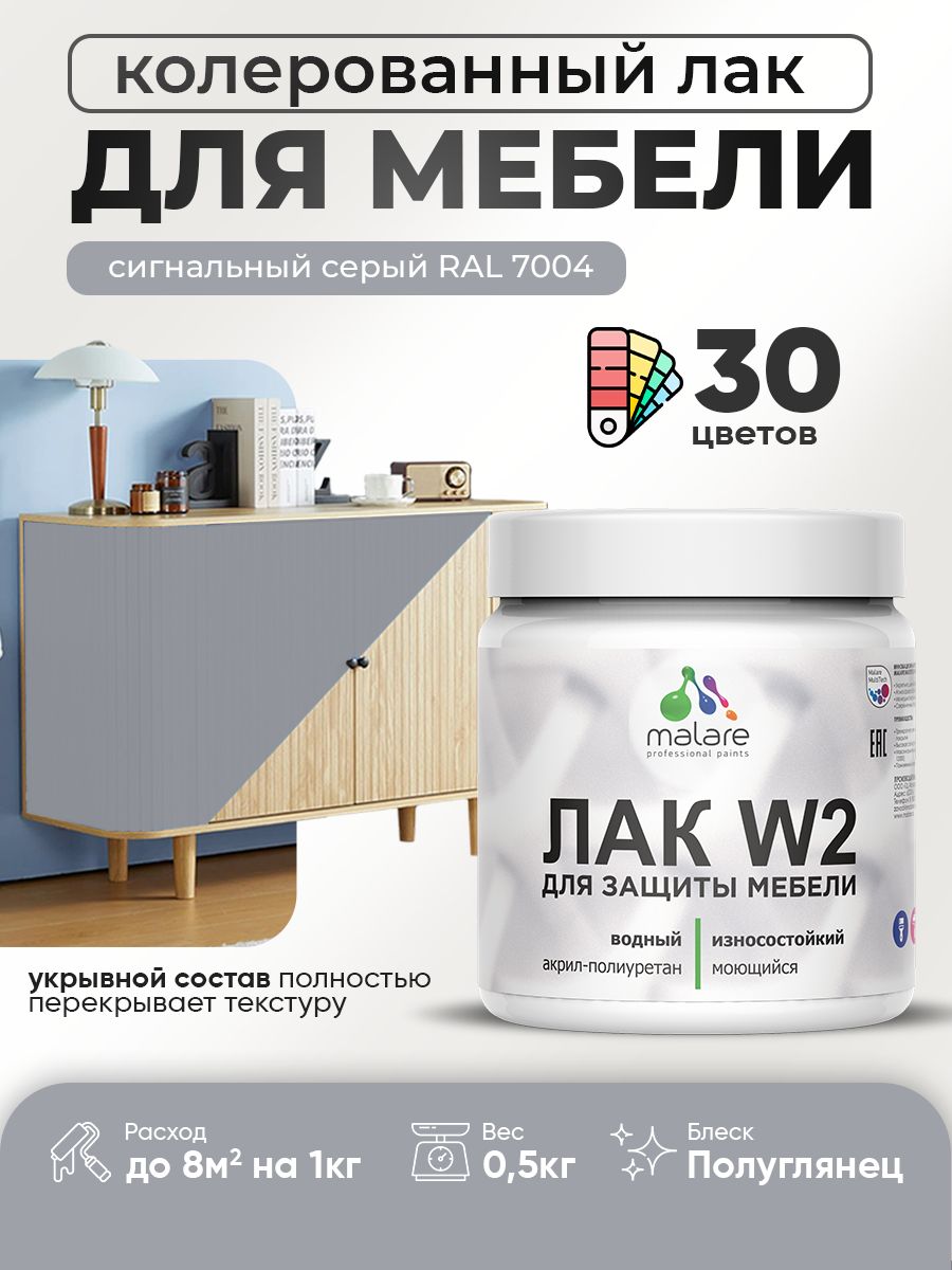Акриловый водный колерованный лак для мебели и кухонных фасадов Malare W2