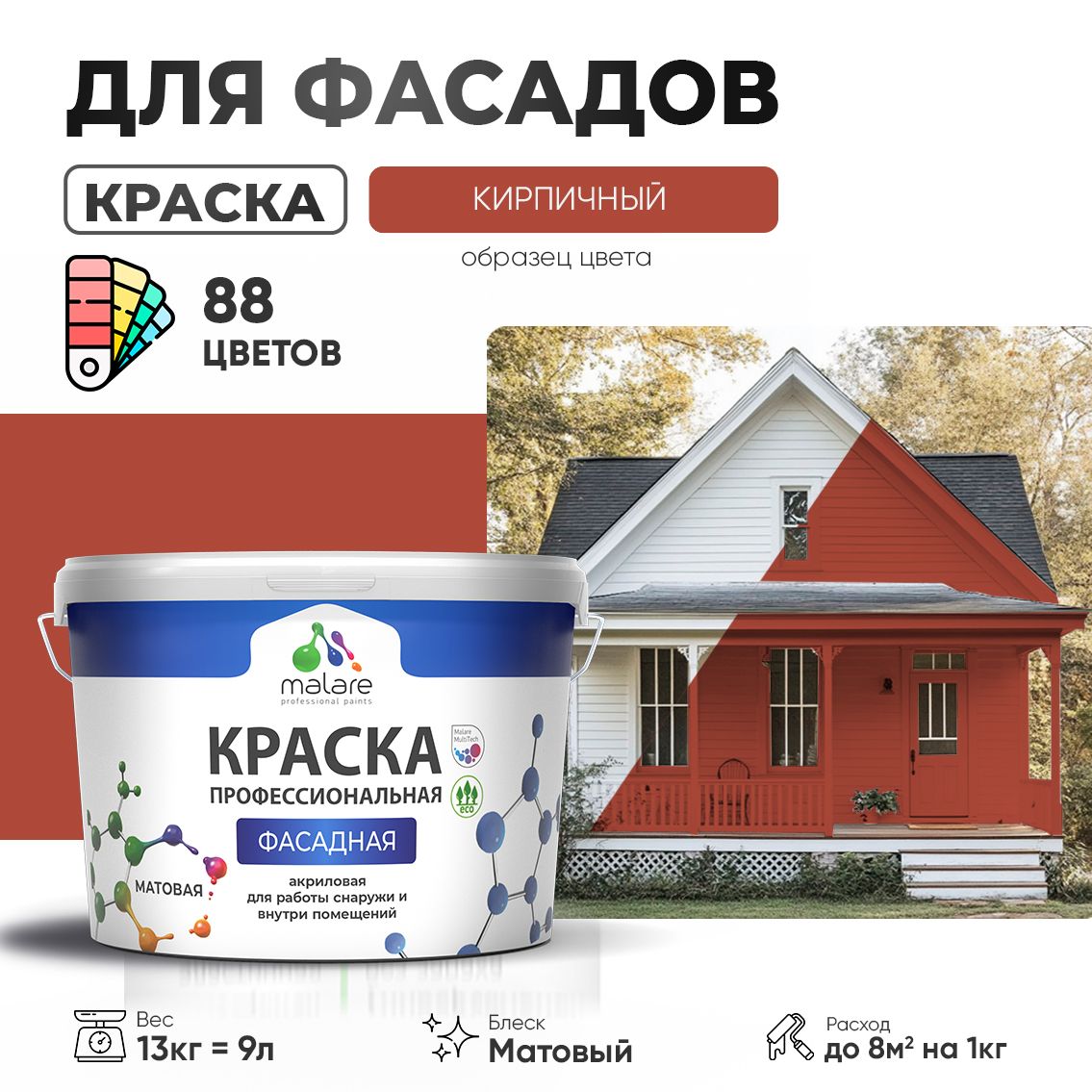 Акриловая фасадная профессиональная краска Malare