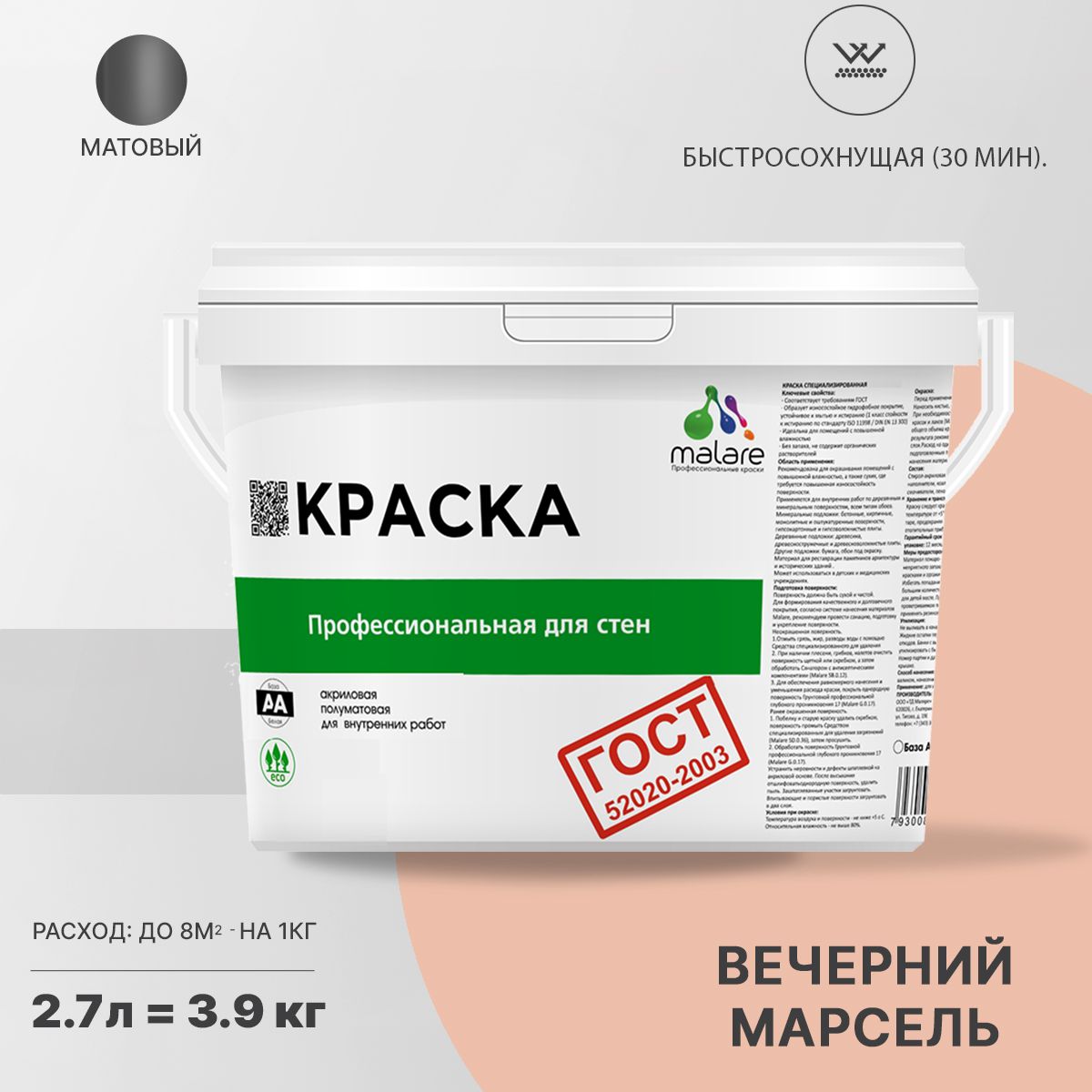 Акриловая краска для стен и потолков Malare ГОСТ