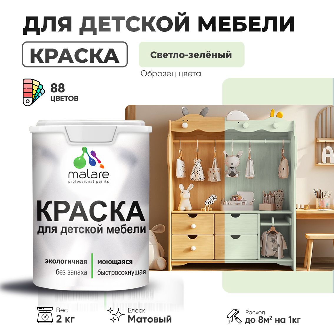 Акриловая краска для детской мебели Malare
