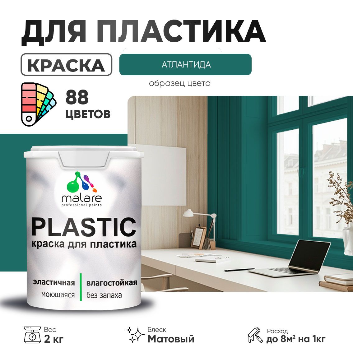 Акриловая краска для пластиковых поверхностей Malare PLASTIC