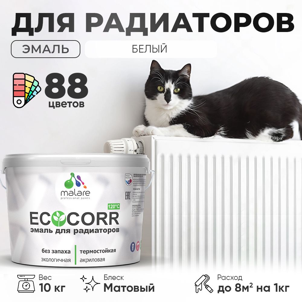 Акриловая эмаль для батарей и радиаторов Malare ECOCORR