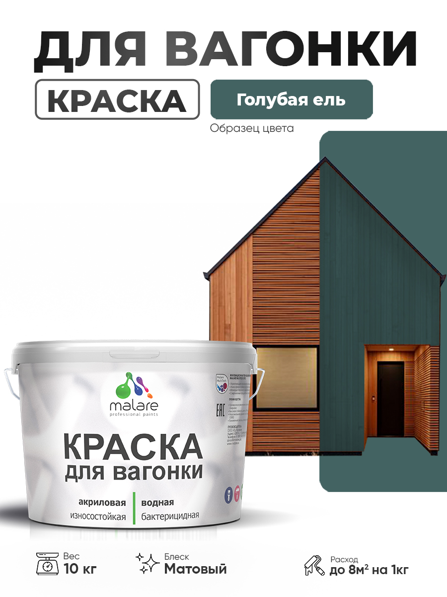 Акриловая краска для вагонки Malare