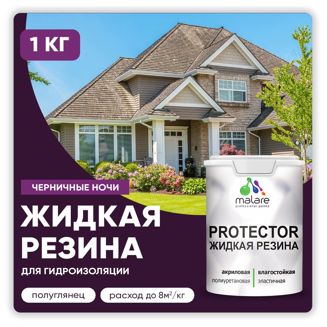 Латексная краска для гидроизоляции Malare PROTECTOR