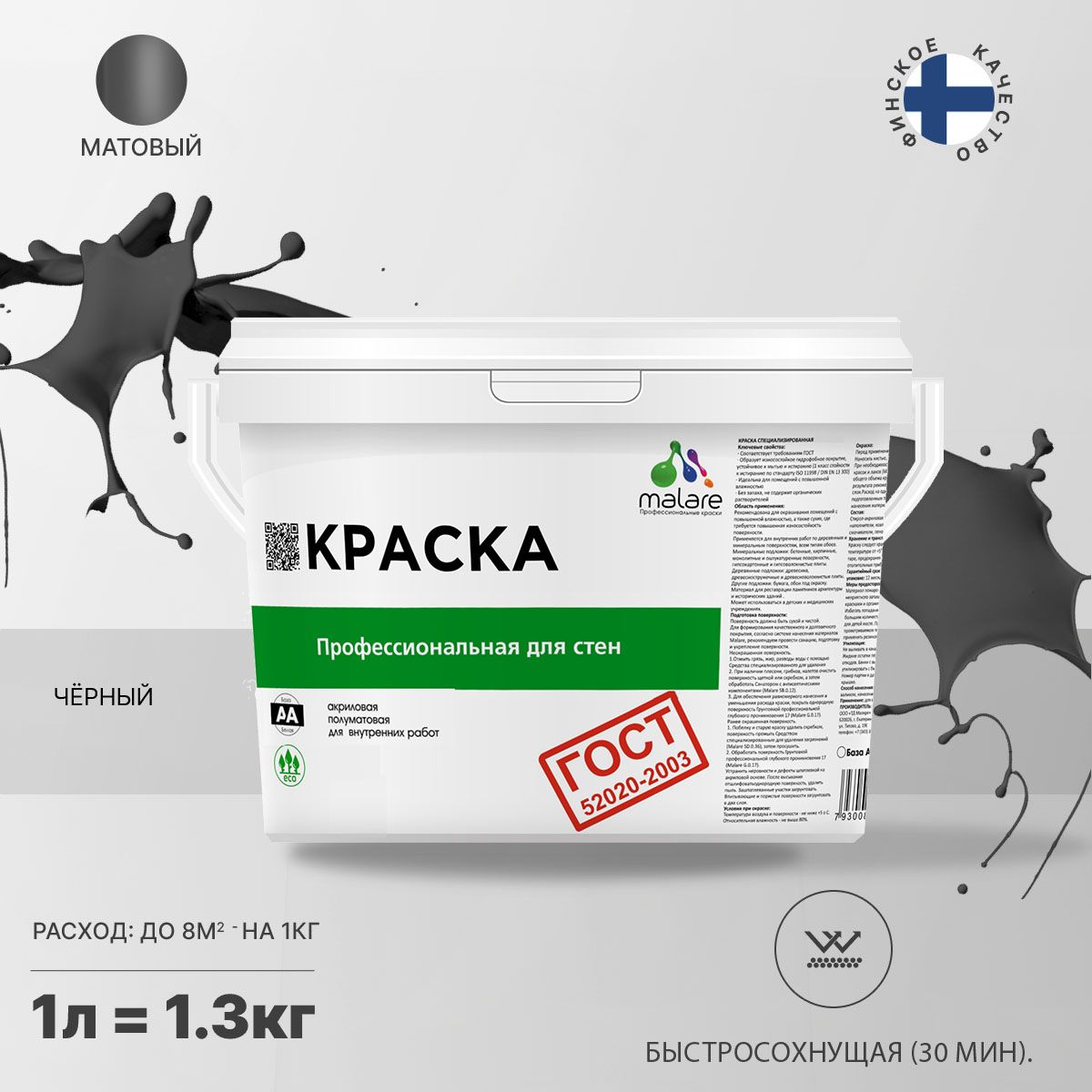 Акриловая краска для стен и потолков Malare ГОСТ