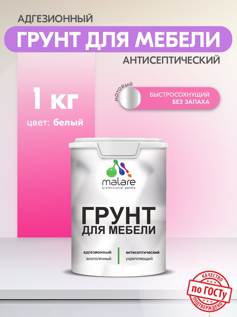 Акриловый грунт для мебели Malare