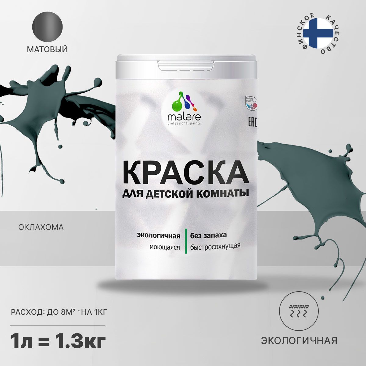 Акриловая краска от плесени и грибка Malare BIOSEPT