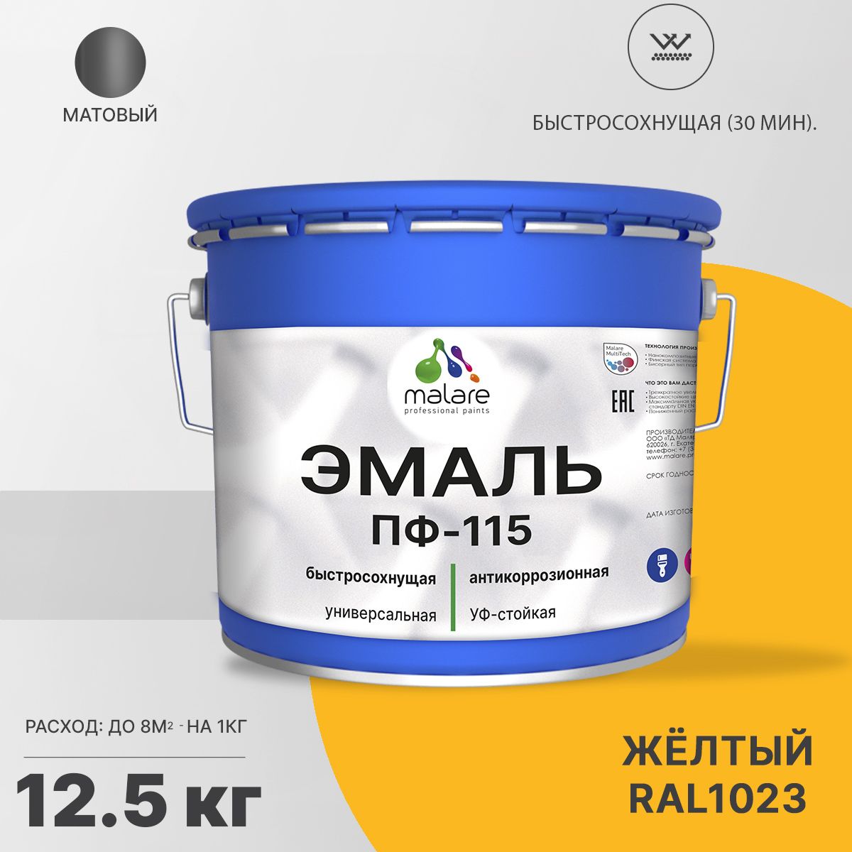 Акрил-уретановая универсальная эмаль Malare ПФ-115