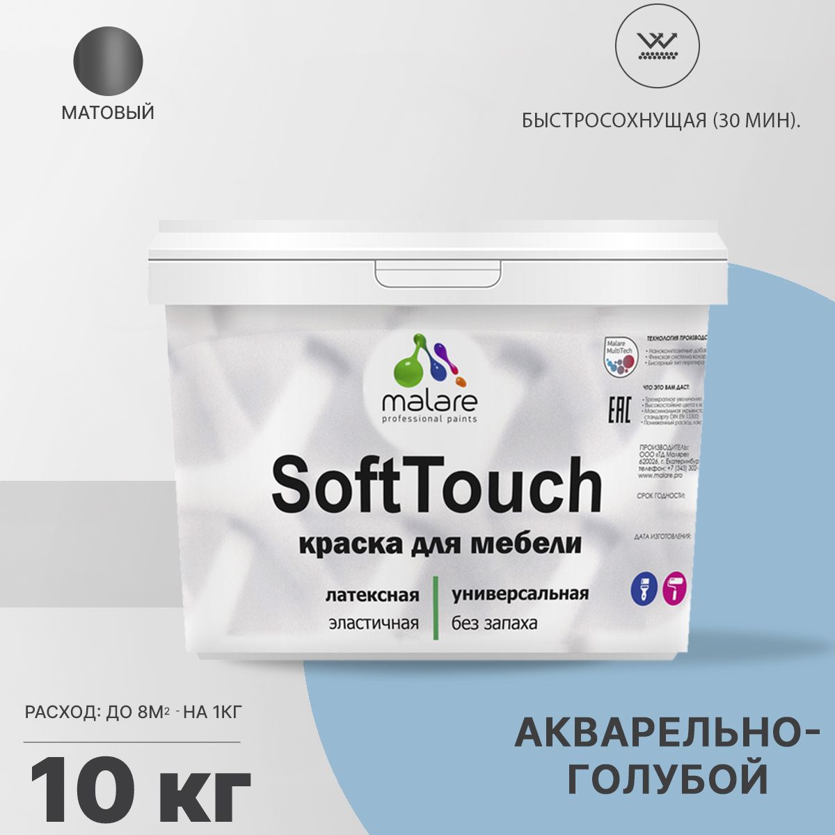 Латексная краска для мебели Malare SOFTTOUCH