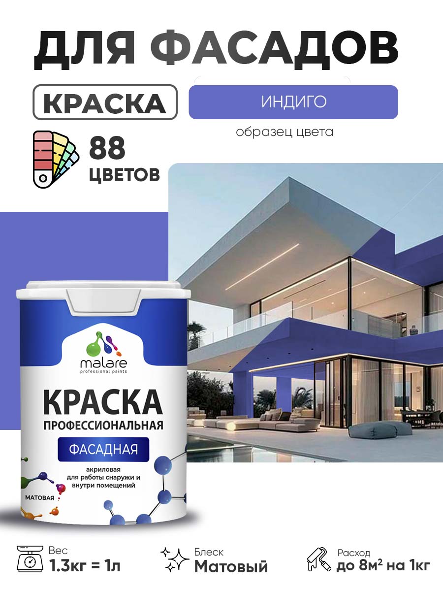 Акриловая фасадная профессиональная краска Malare