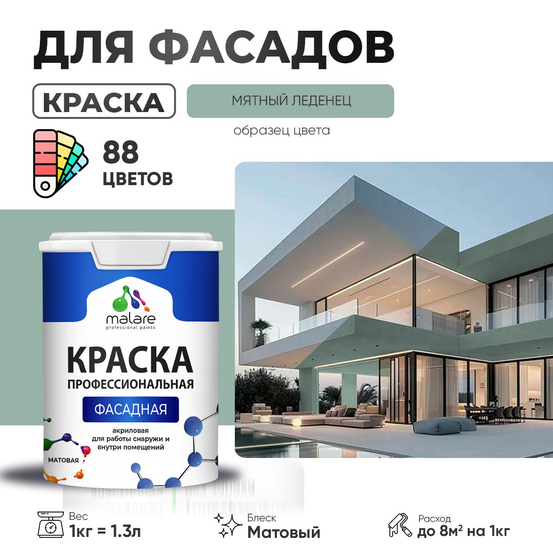 Акриловая фасадная профессиональная краска Malare