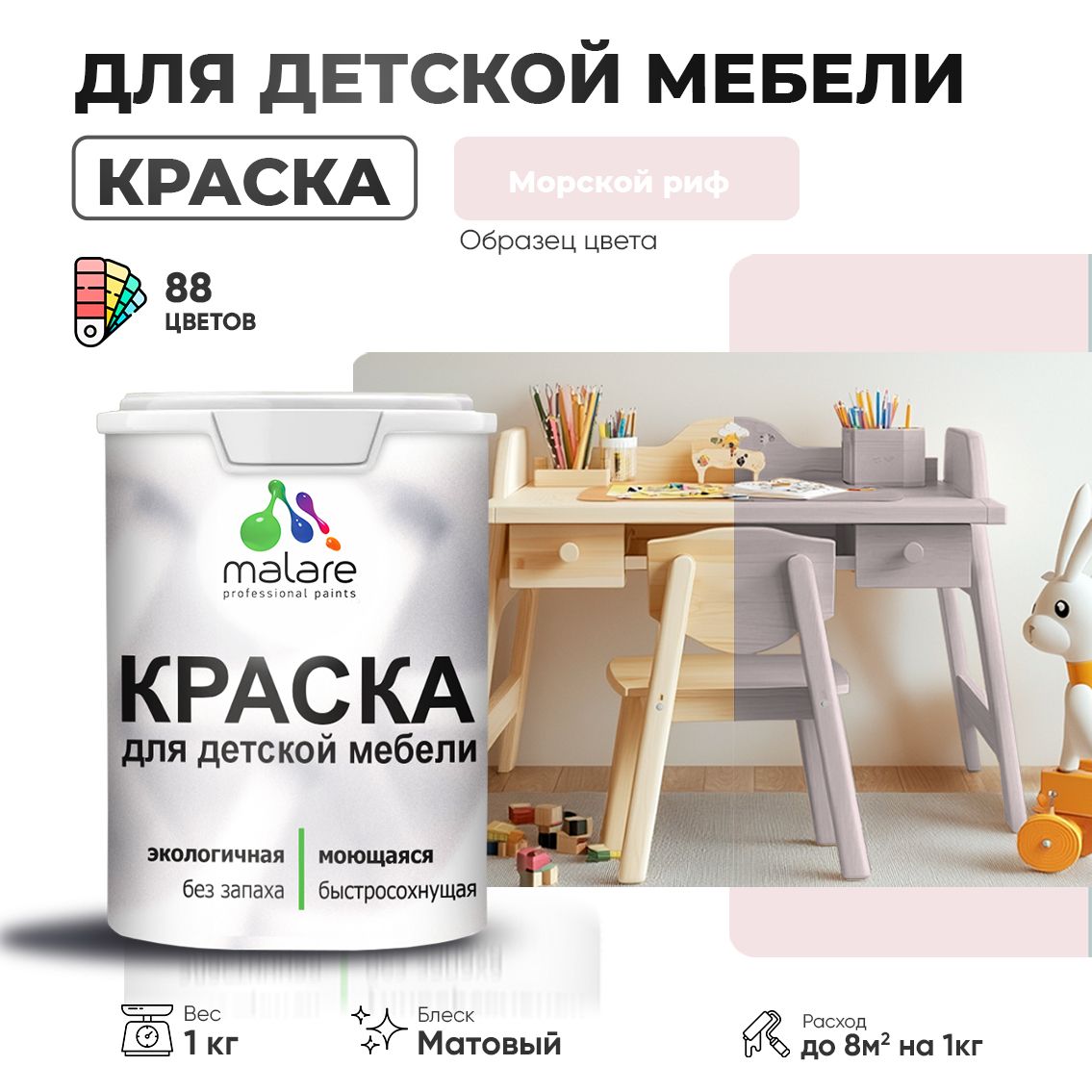 Акриловая краска для детской мебели Malare