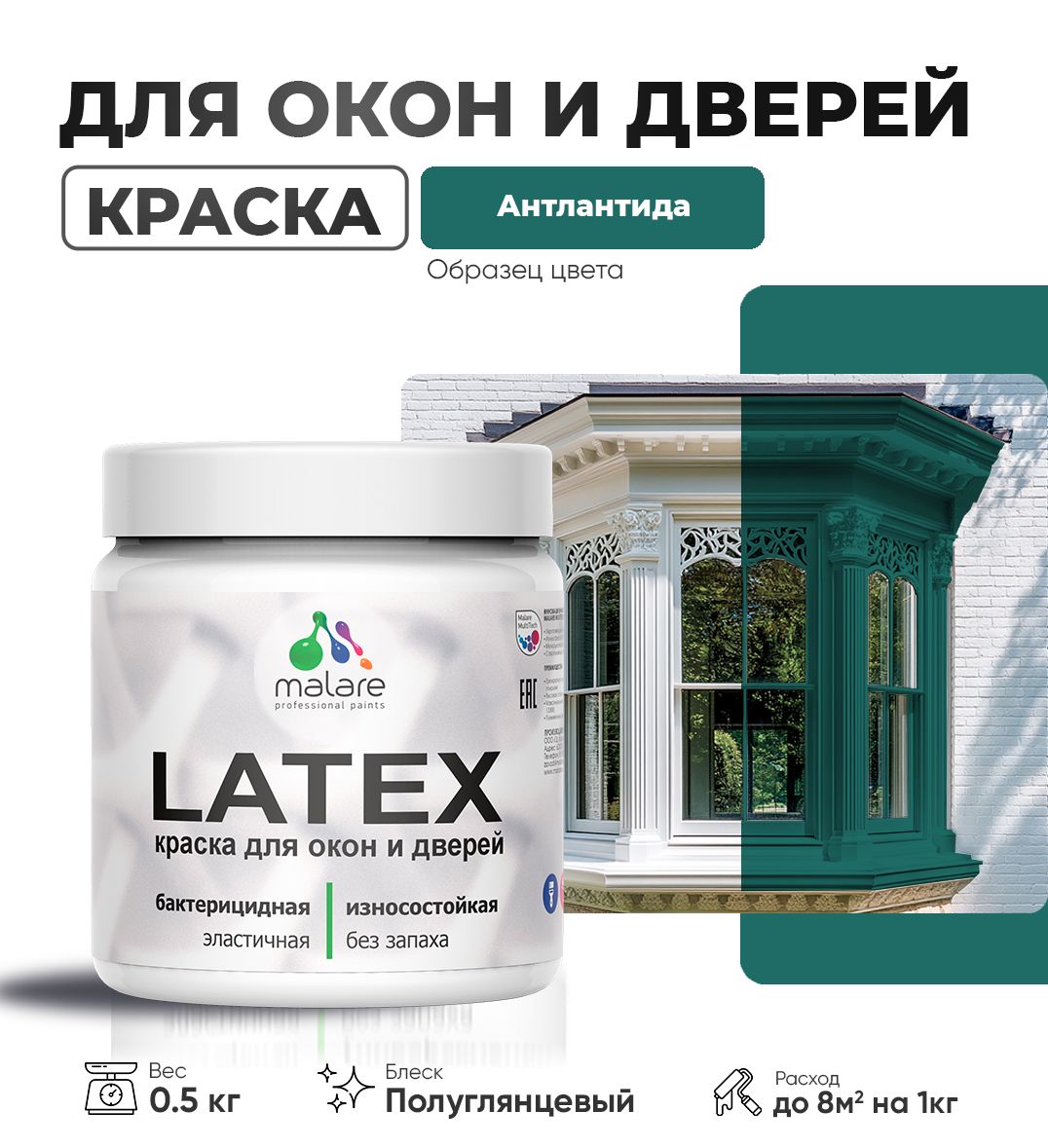 Латексная краска для окон и дверей Malare LATEX