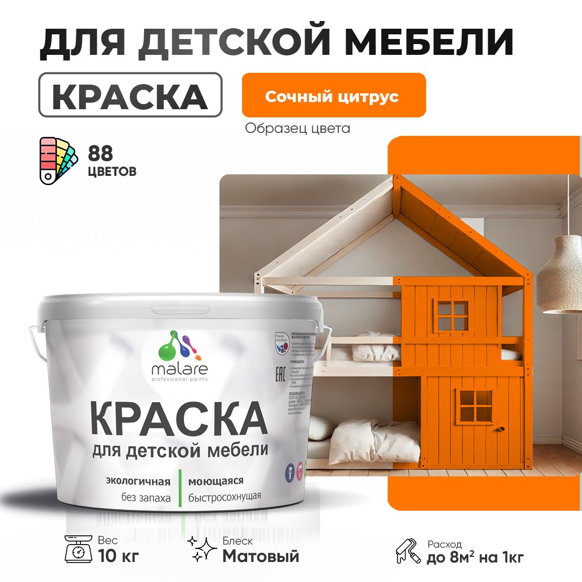 Акриловая краска для детской мебели Malare