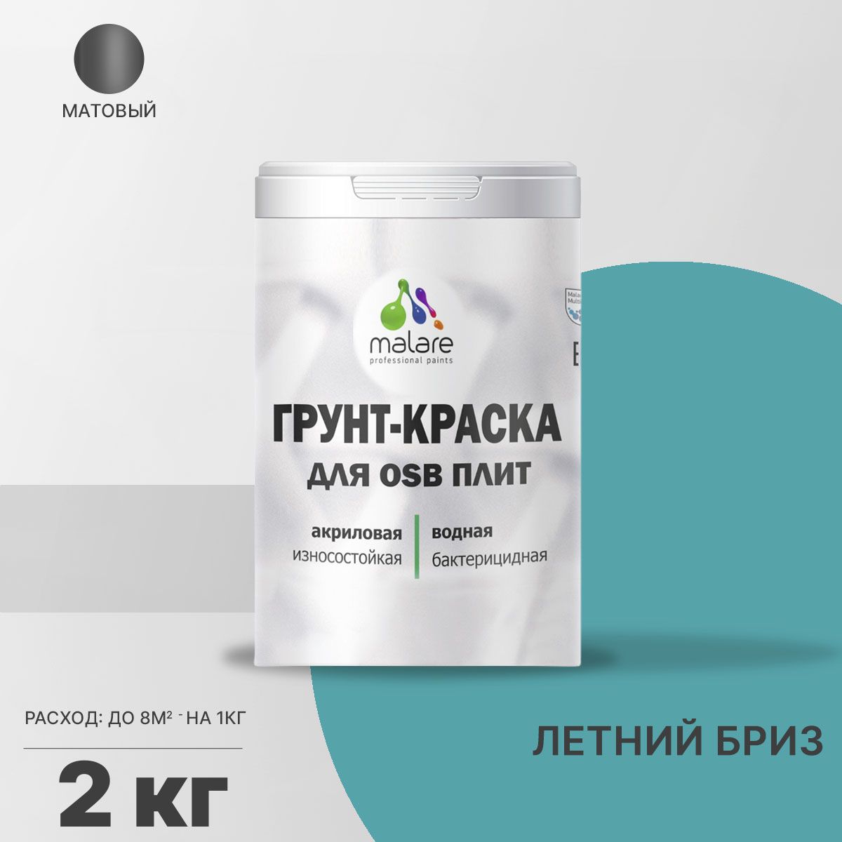 Акриловая краска для ОСБ плит и панелей Malare