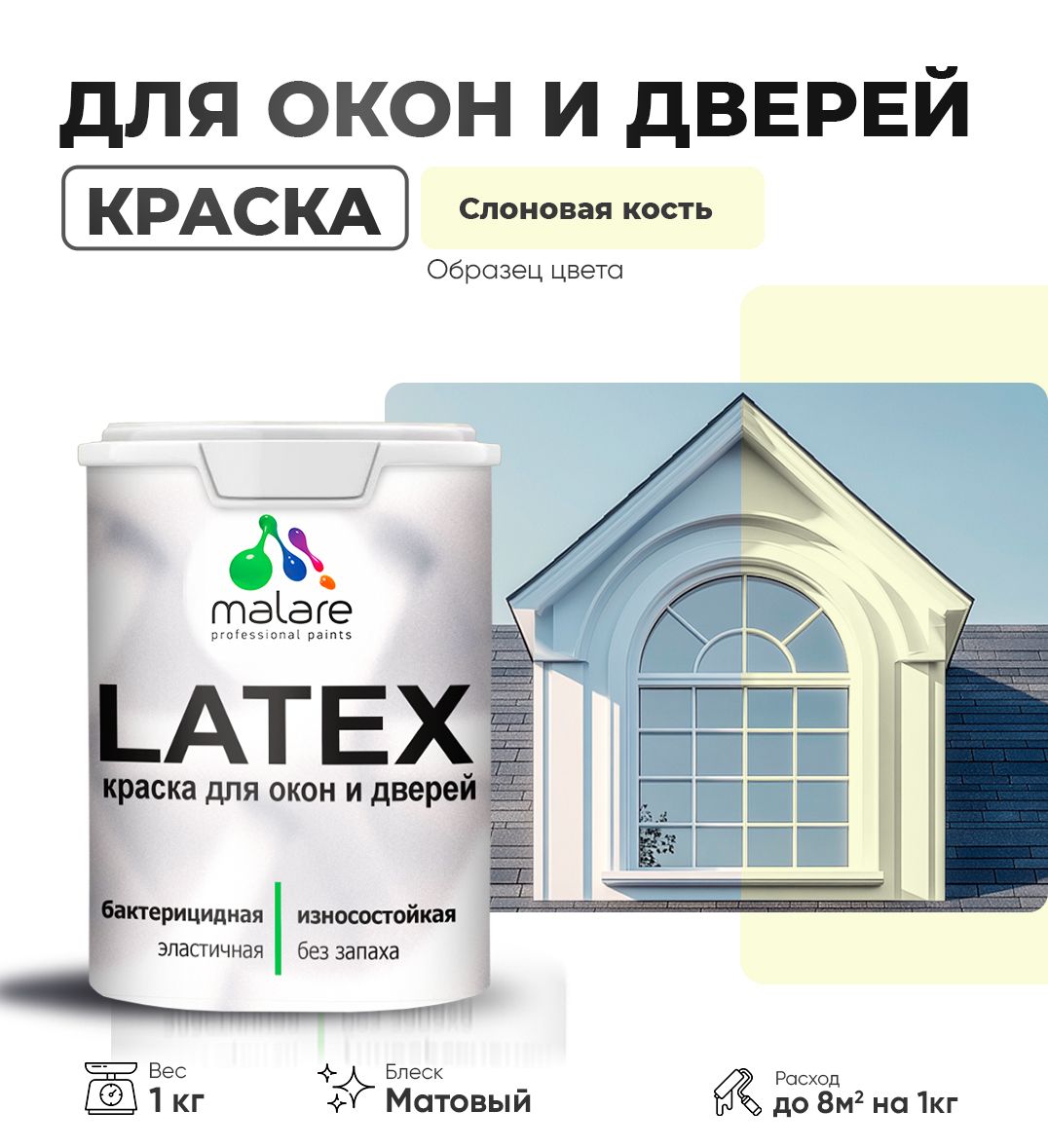 Акриловая краска для окон и дверей Malare LATEX